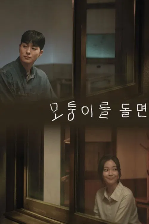 The Road in Between poster