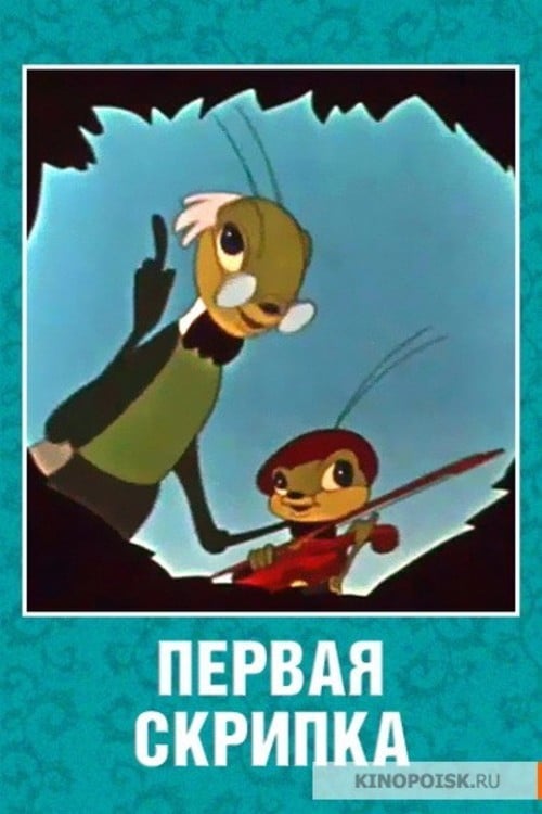 The First Violin poster