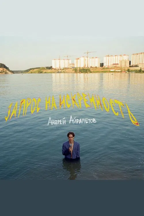 Andrey Ayrapetov: Request for Sincerity poster