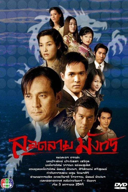 Lord Lai Mungkorn poster