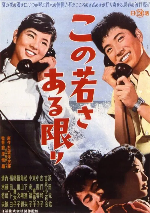 That Young May Be Eternal poster