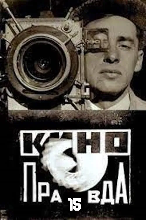 Kino-Pravda No. 15 poster