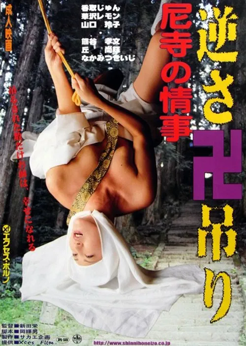Amadera no jôji: Gokuraku sex poster