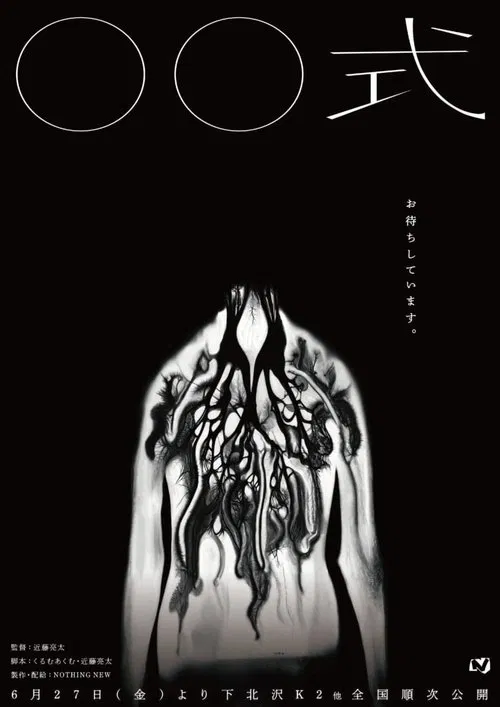 〇〇 Ceremony poster