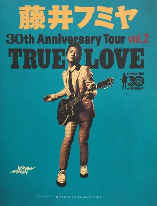 藤井フミヤ 30TH ANNIVERSARY TOUR vol.2 TRUE LOVE スペシャル版 poster