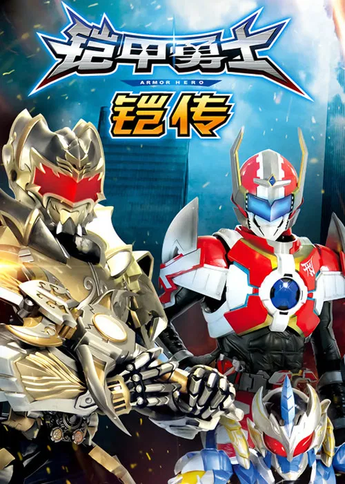 The Legend of Armor Hero poster