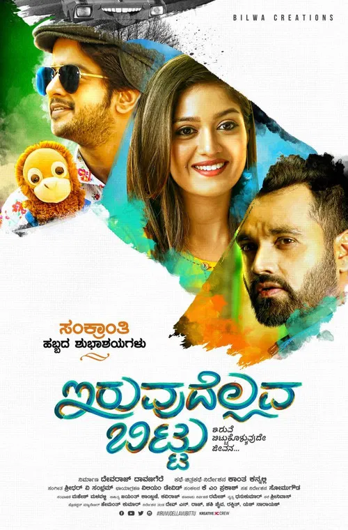 Iruvudellava Bittu poster