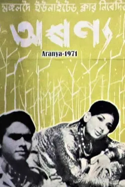 Aranya poster