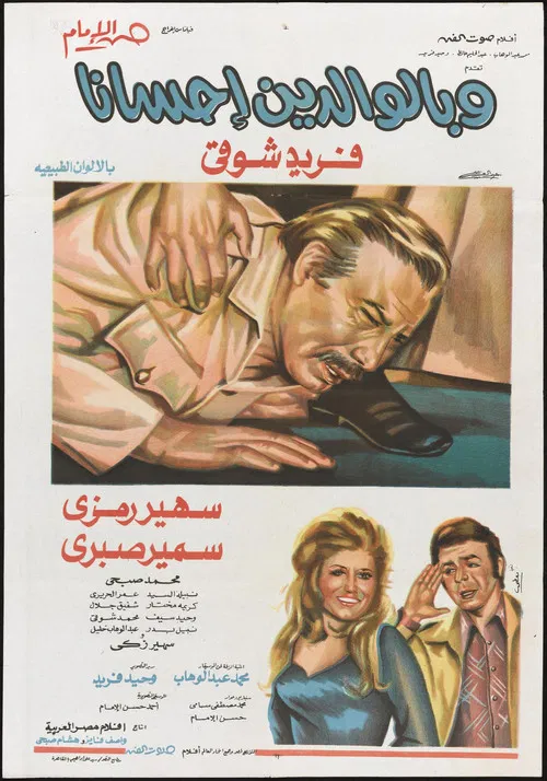 Be Good to Your Parents poster