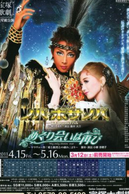 Nova Bossa Nova poster