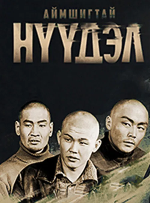 Terrible Migration poster