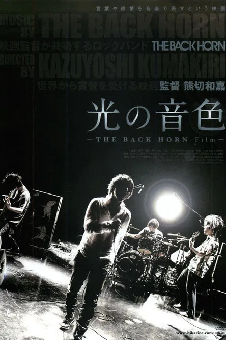 光の音色 -THE BACK HORN Film- poster