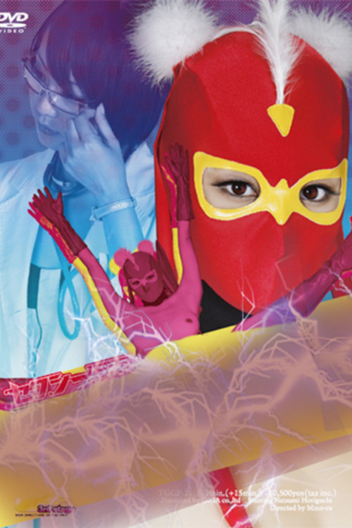 Sexy Mask - Super Surrender - Save the Head of the Student Newspaper poster