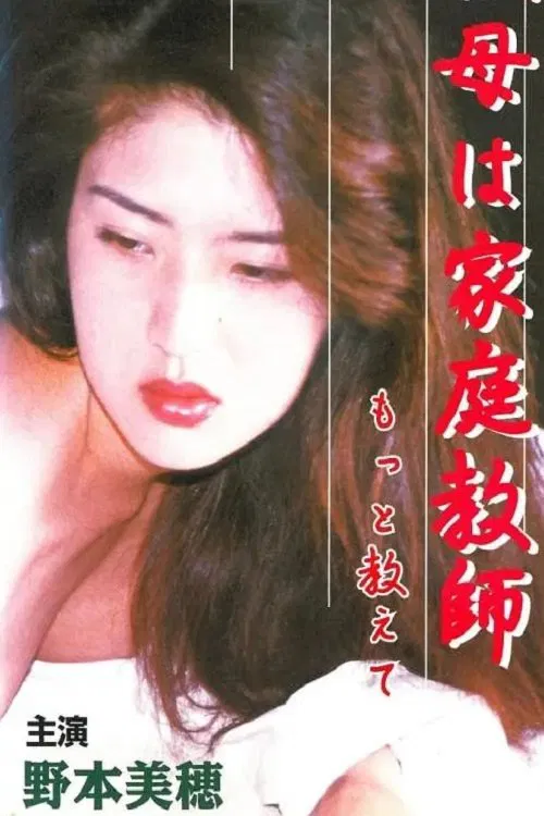 My aunt is a private tutor. Teach me more. poster