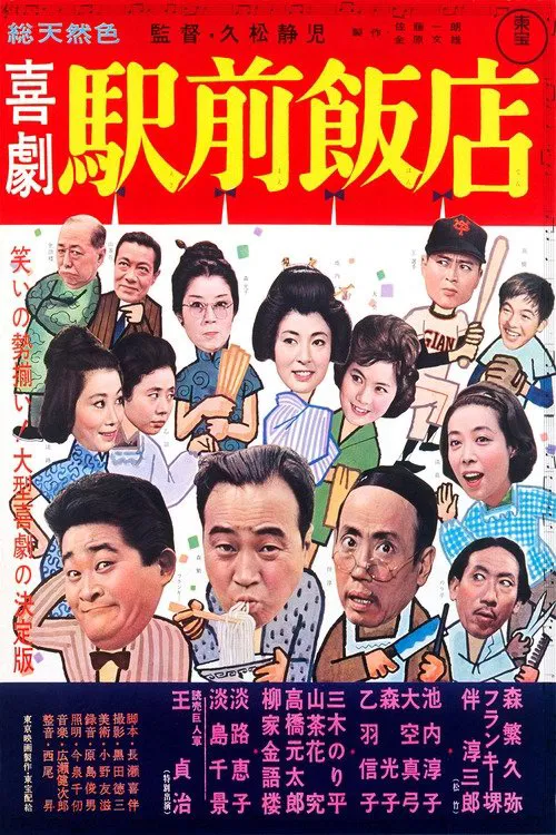A Comedy in Front of the Station: Chinese Restaurant poster
