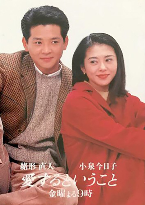 愛するということ poster