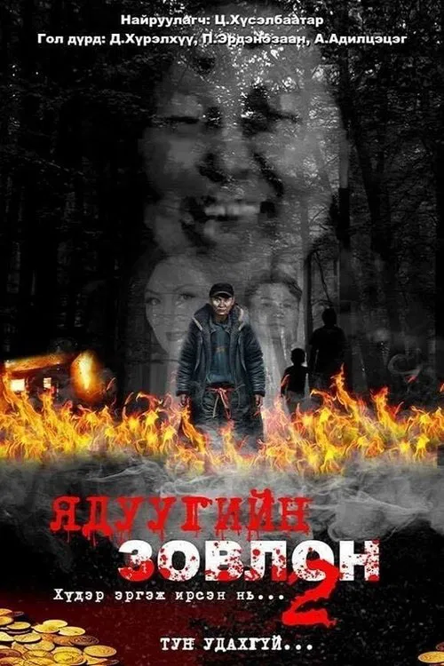 Damned Gold 2 poster