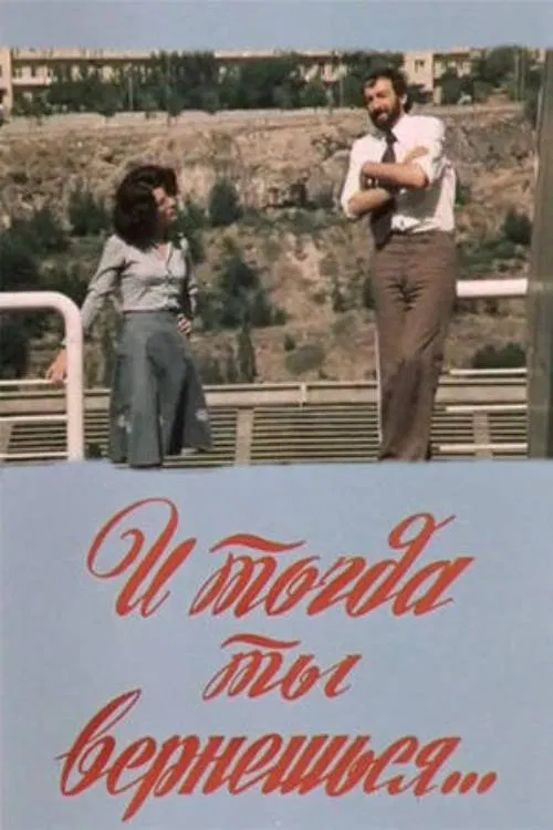 And Then You'll Be Back... poster