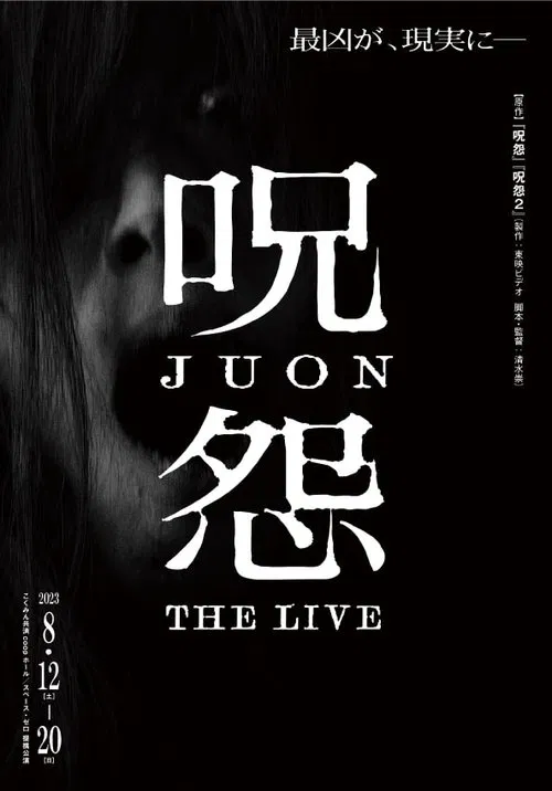 Ju-on: The Live poster