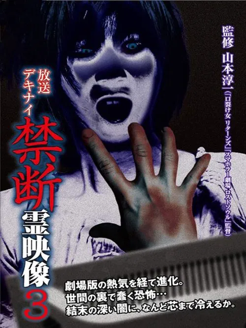 Broadcast Dekinai Forbidden Spirit Video 3 poster