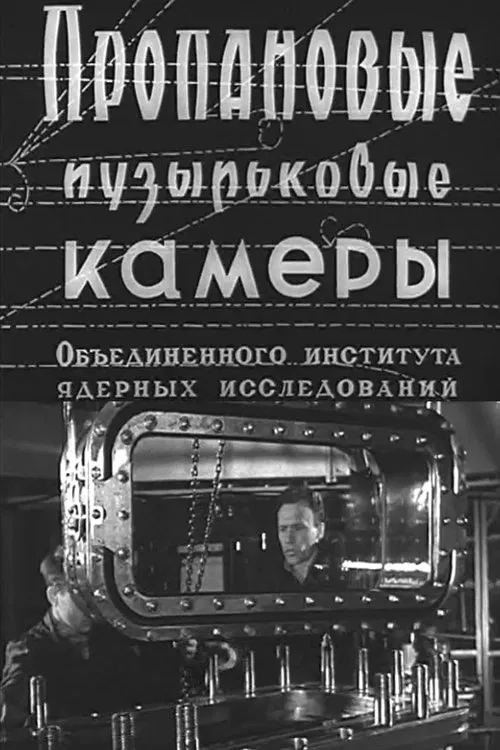 Propane Bubble Chambers at the Joint Institute for Nuclear Research poster