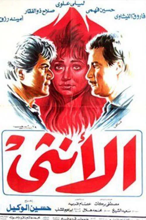 Al'unthaa poster