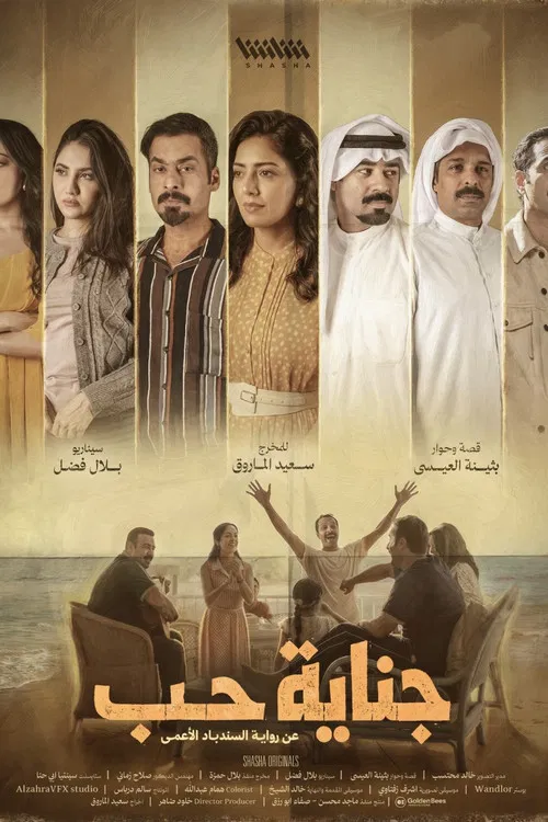 Crime of Love poster