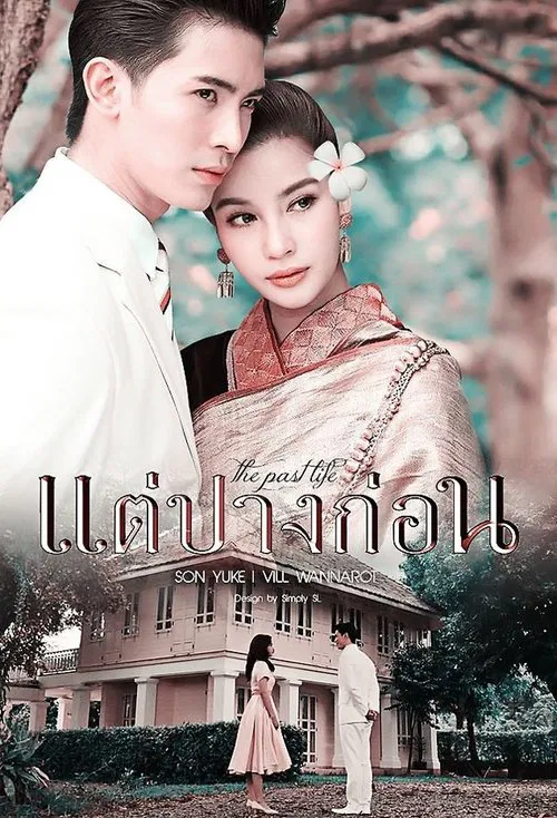 Previous Lives poster