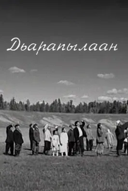 Dyarapilaan poster