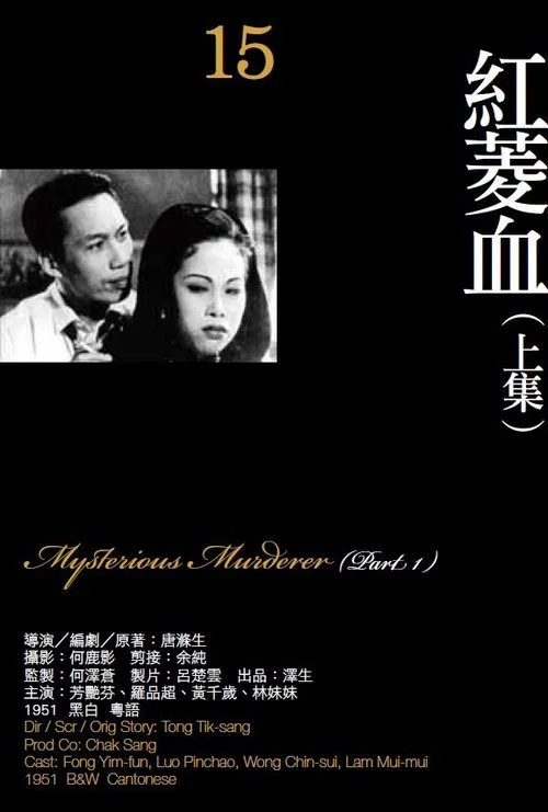 Mysterious Murder, Part One poster