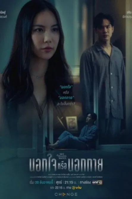 Club Friday Hot Love Issue: Out of Sight Out of Mind poster