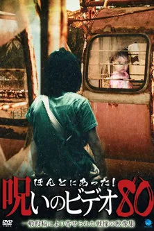 Honto ni Atta! Noroi No Video 80 poster
