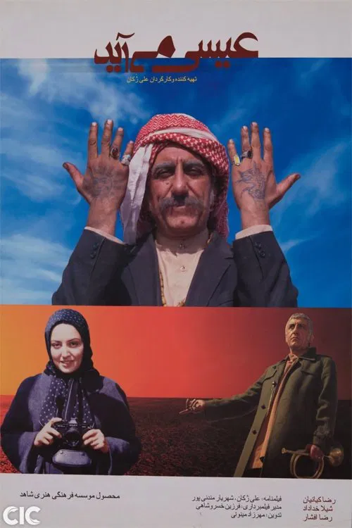 Issa Is Coming poster