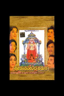 Guru Sarvabhouma Sri Raghavendra Karune poster