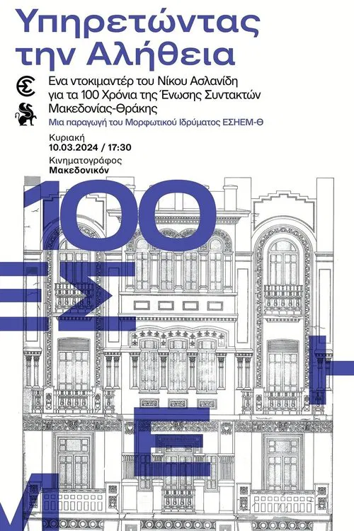 Serving the Truth poster