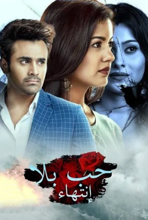 Bepanah Pyaarr poster