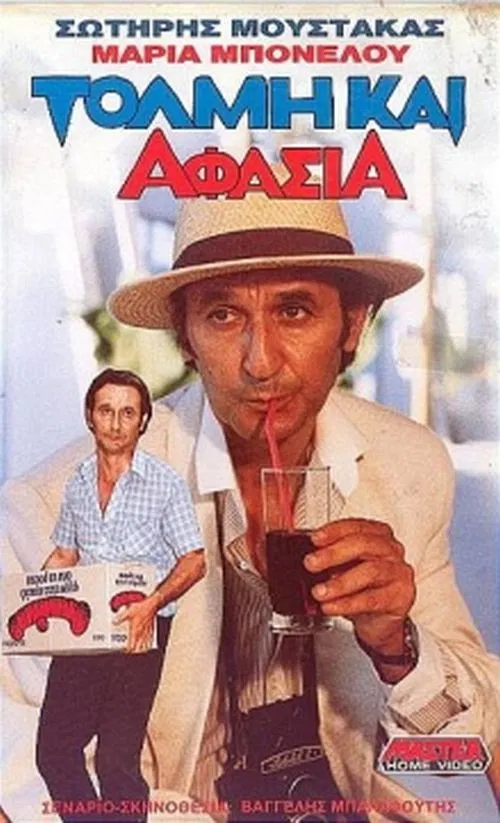 Boldness and Aphasia poster