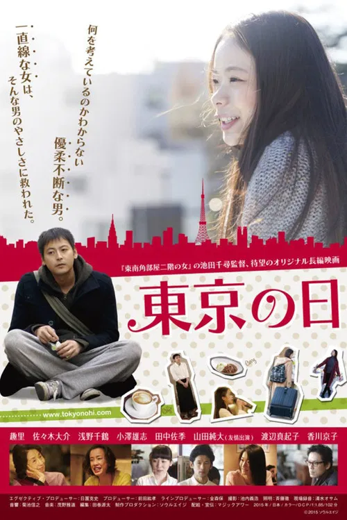 東京の日 poster