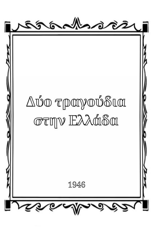 Songs in Greece poster