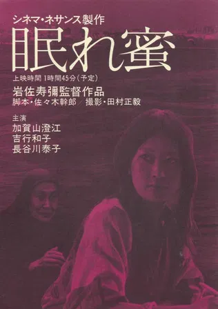 Nemuremitsu poster