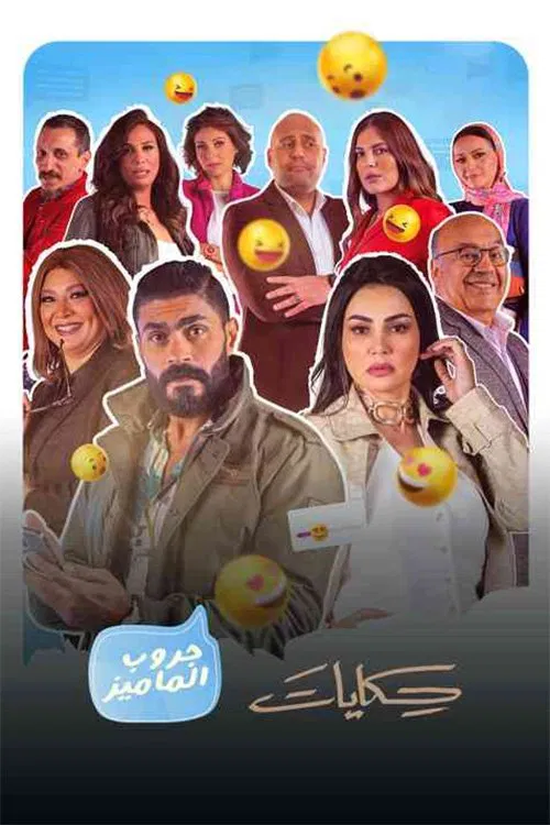 Moms Group Stories poster