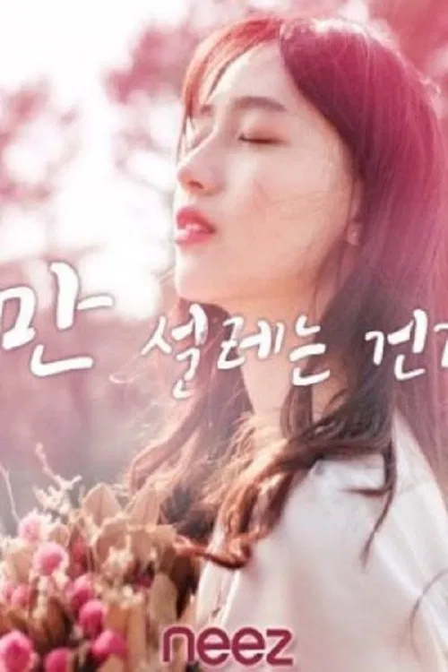 Am I The Only One With Butterflies? poster