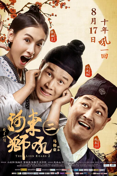 The Lion Roars 2 poster