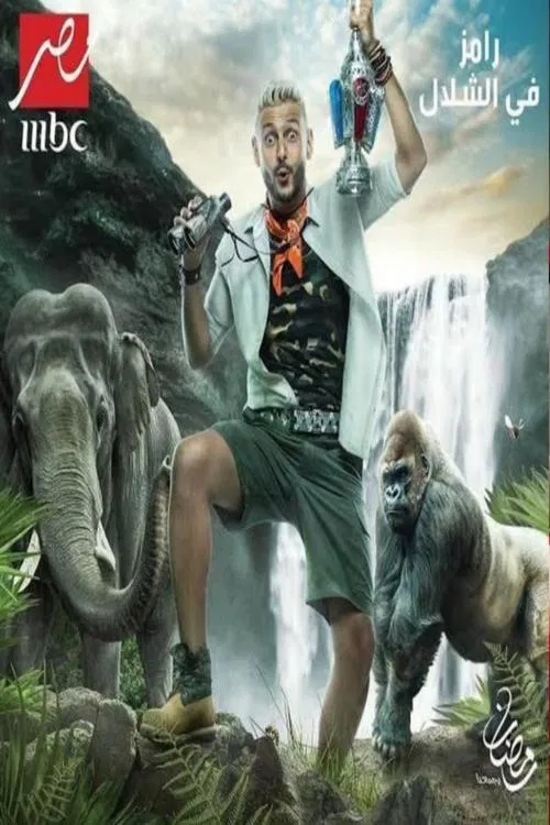 Ramez in the Waterfall poster