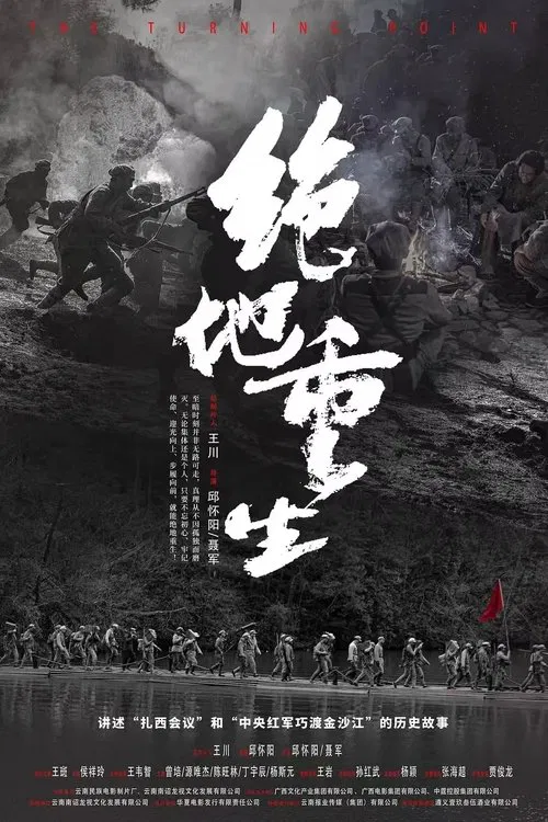 绝地重生 poster