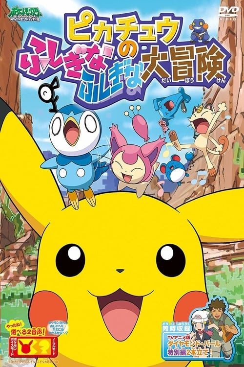 Pikachu's Big Mysterious Adventure poster
