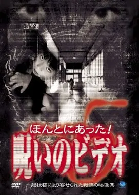 Honto ni Atta! Noroi no Video 5 poster