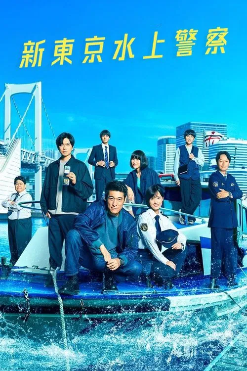 Tokyo Water Police poster