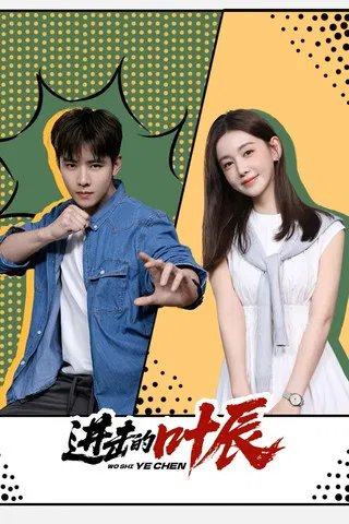Jin Ji De Ye Chen poster