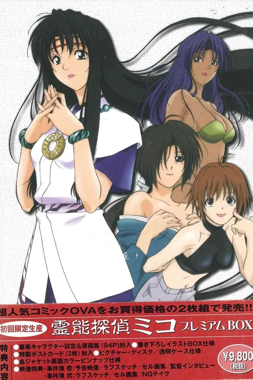 Reinou Tantei Miko: Phantom Hunter Miko poster